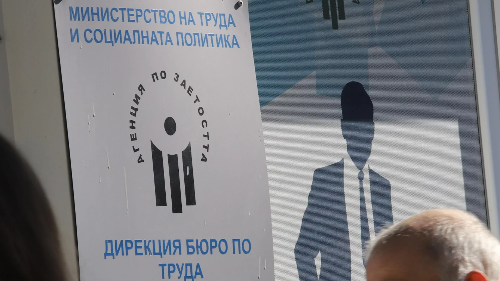 Ето колко са безработните в България