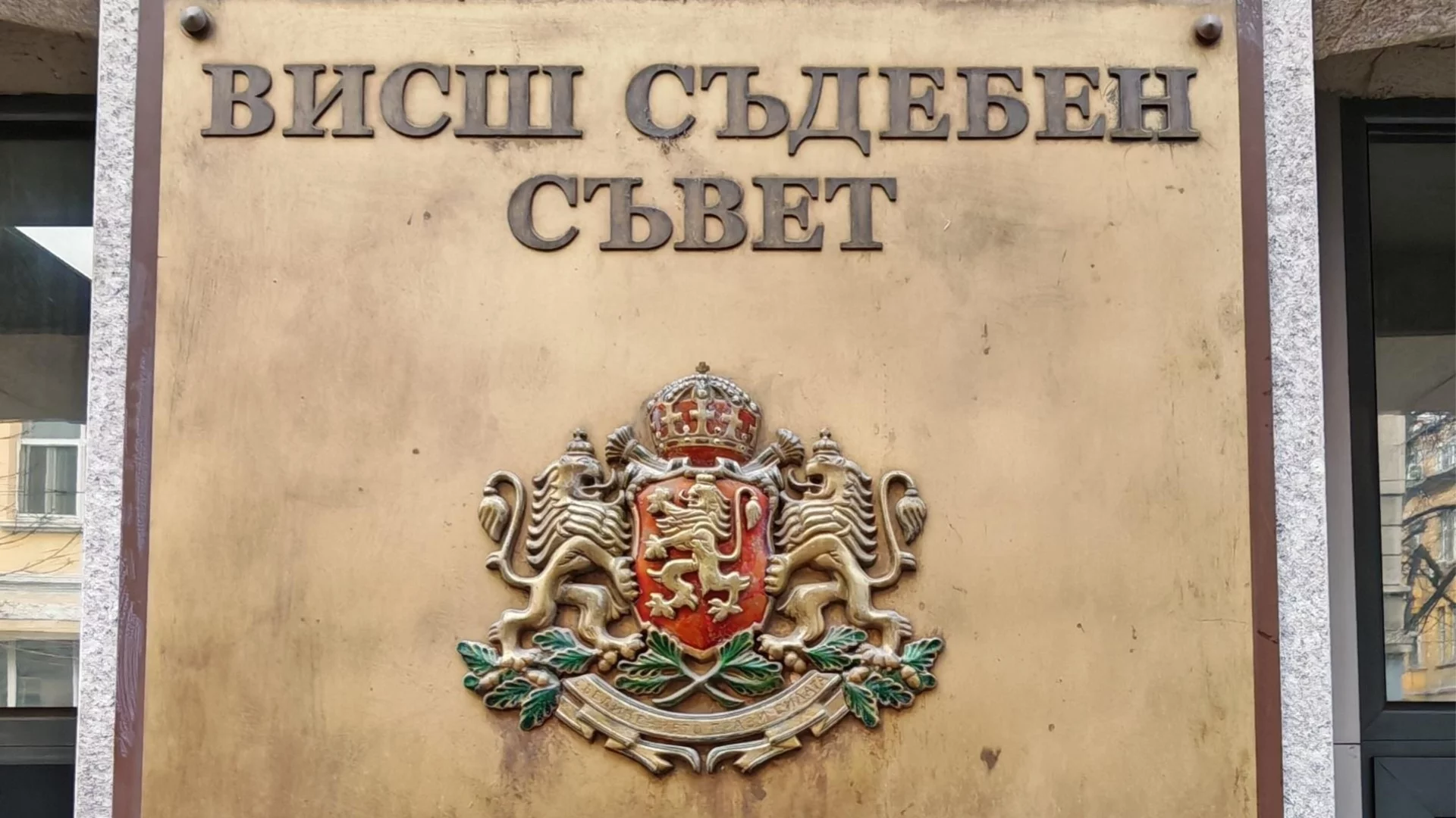 Банкови сметки, нови коли, имоти, акции в международни компании: Богатството на членовете на ВСС