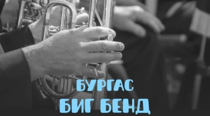 Ето кога и къде може да слушате Бургаския духов оркестър на открито