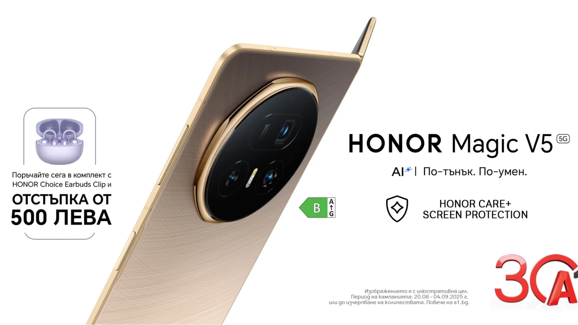 A1 стартира предварителните поръчки на новия HONOR Magic V5
