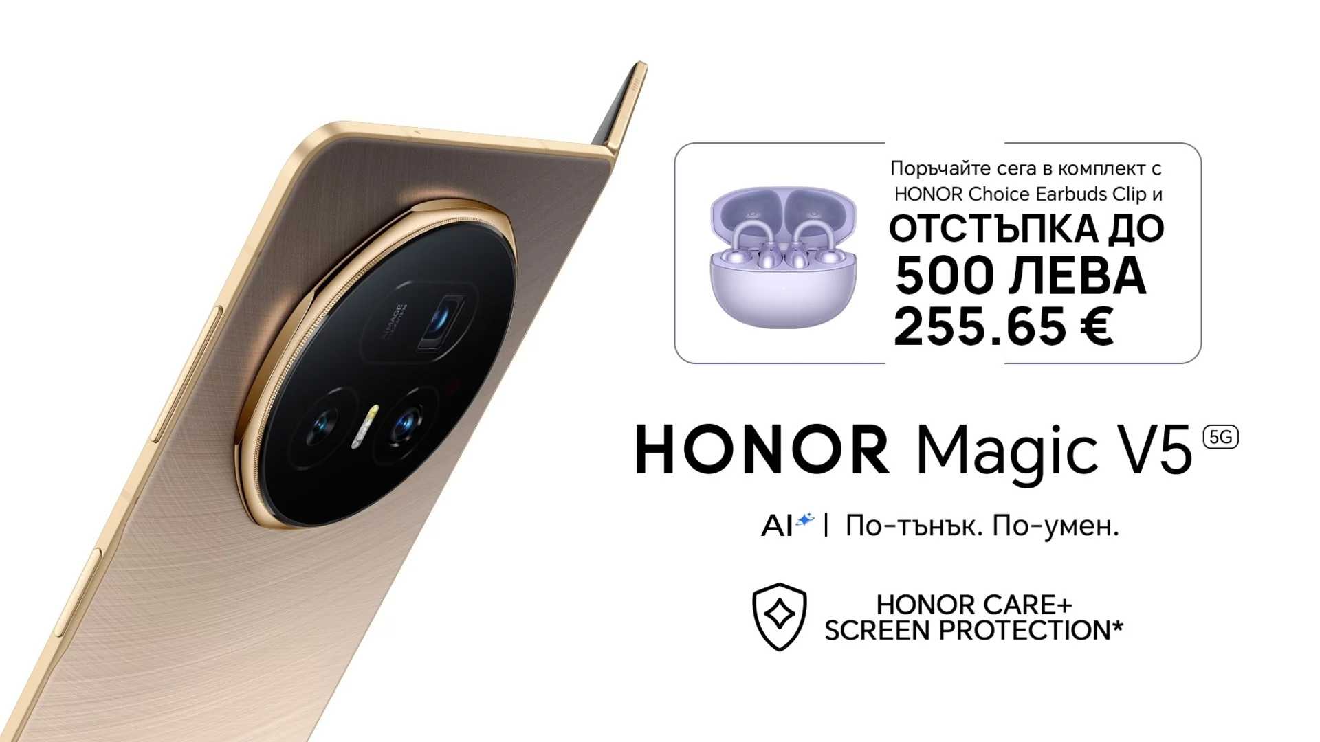 Vivacom стартира предварителните поръчки на HONOR Magic V5