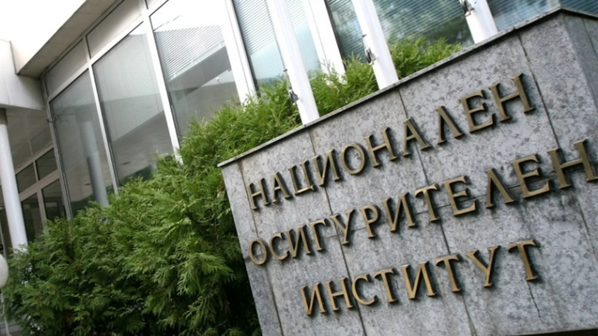Управителят на НОИ бе избрана за член на "Сребърния фонд"