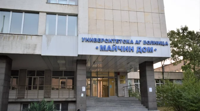 След обвиненията в грубост към родилка: Не откриха нарушения в "Майчин дом"