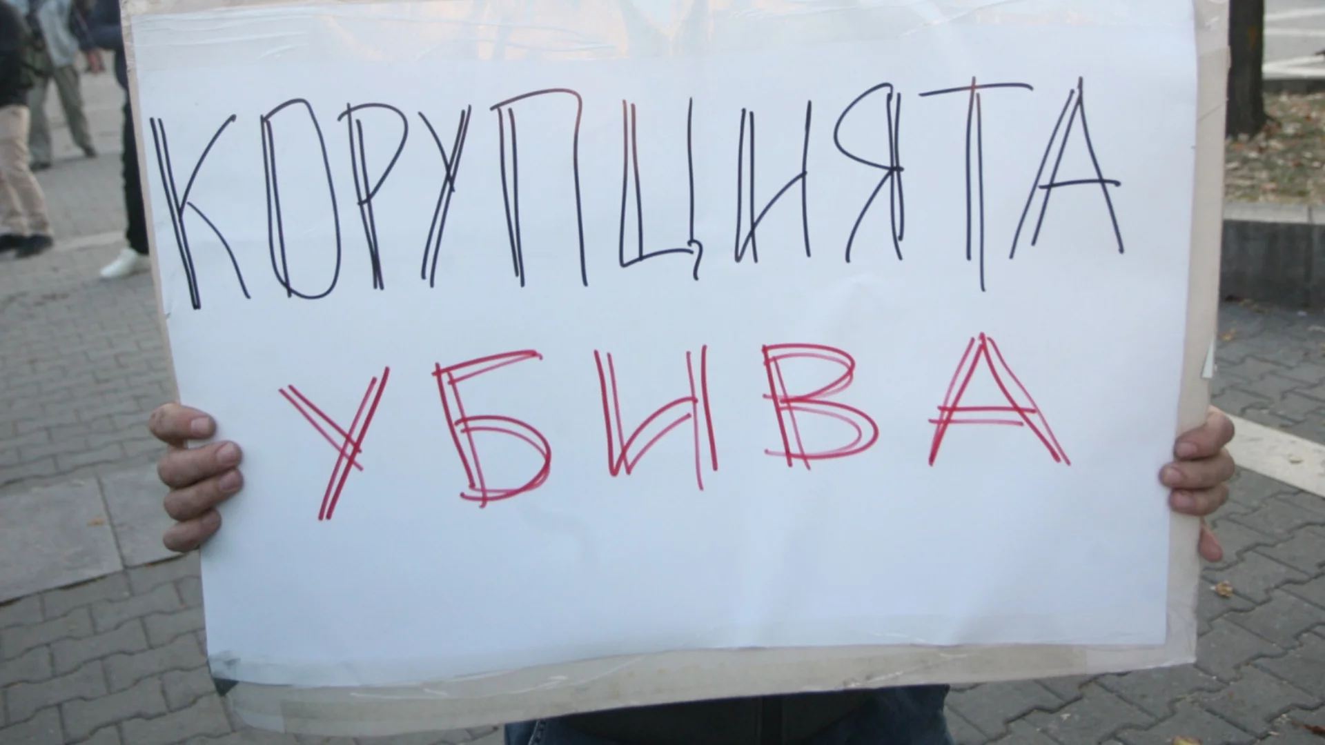 Деребеи навсякъде - а ние търпим
