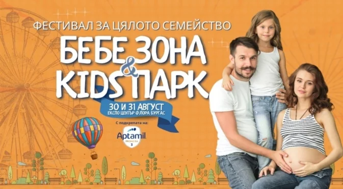 Ето кога ще е семейният празник на лятото в Бургас