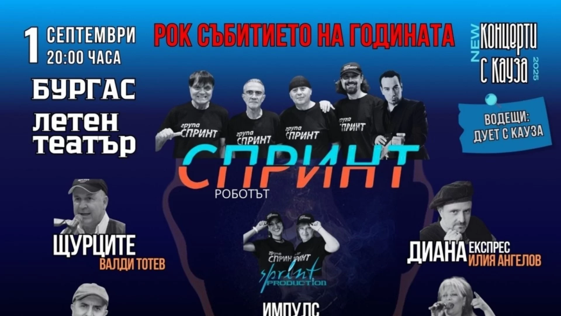 Легендите на българския рок с грандиозен концерт в Бургас