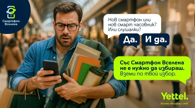 През септември Yettel предлага пакет от две смарт устройства по избор без вноски за първите три месеца от договора