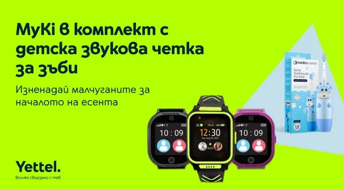 Готови за училище с Yettel: Изгодни пакетни предложения за най-малките технологични ентусиасти