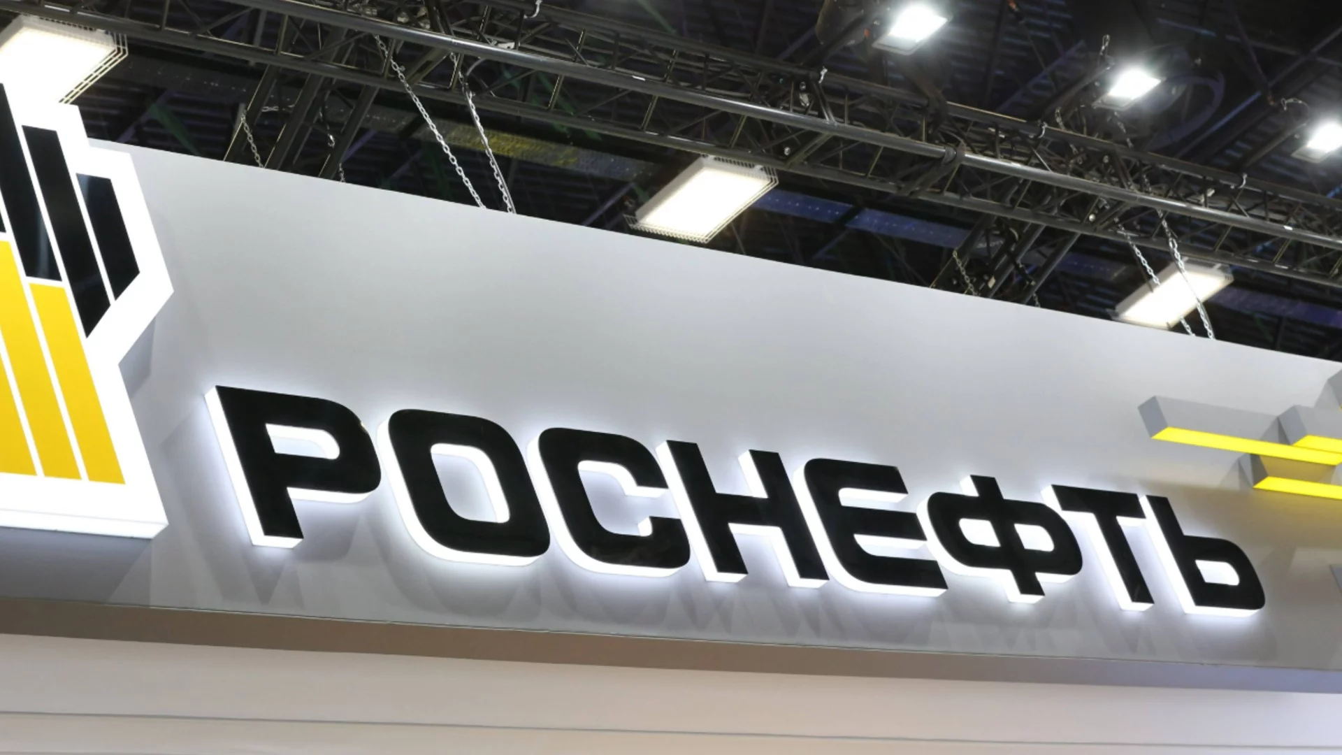 Печалбата на "Роснефт" се срина драстично заради ниските цени на петрола