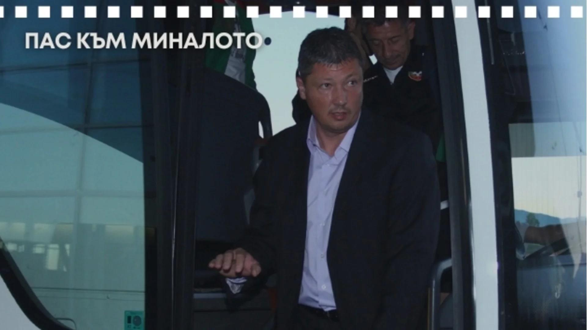 Денят, в който Любо Пенев получи забрана да напуска България, но води ЦСКА в Лондон