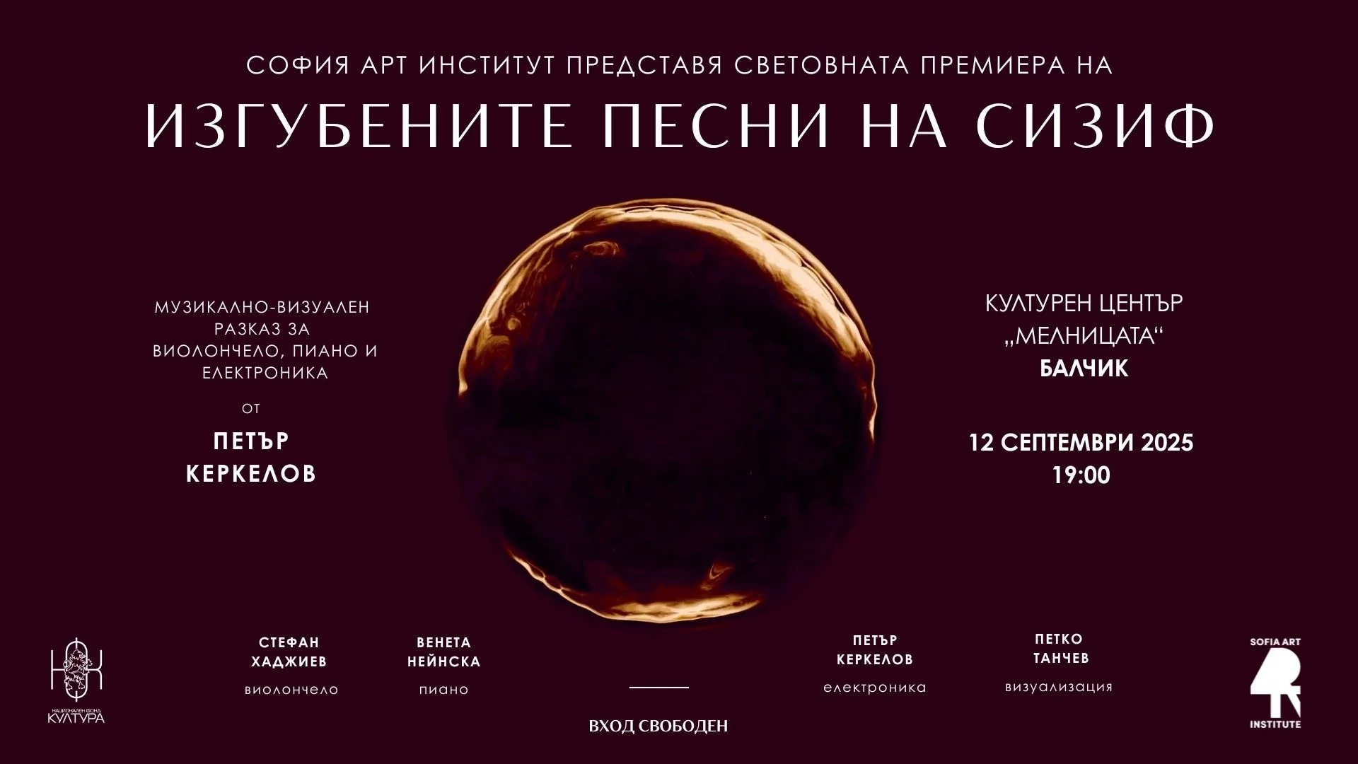 "Изгубените песни на Сизиф" – световна премиера на мултимедиен концерт-спектакъл в Балчик