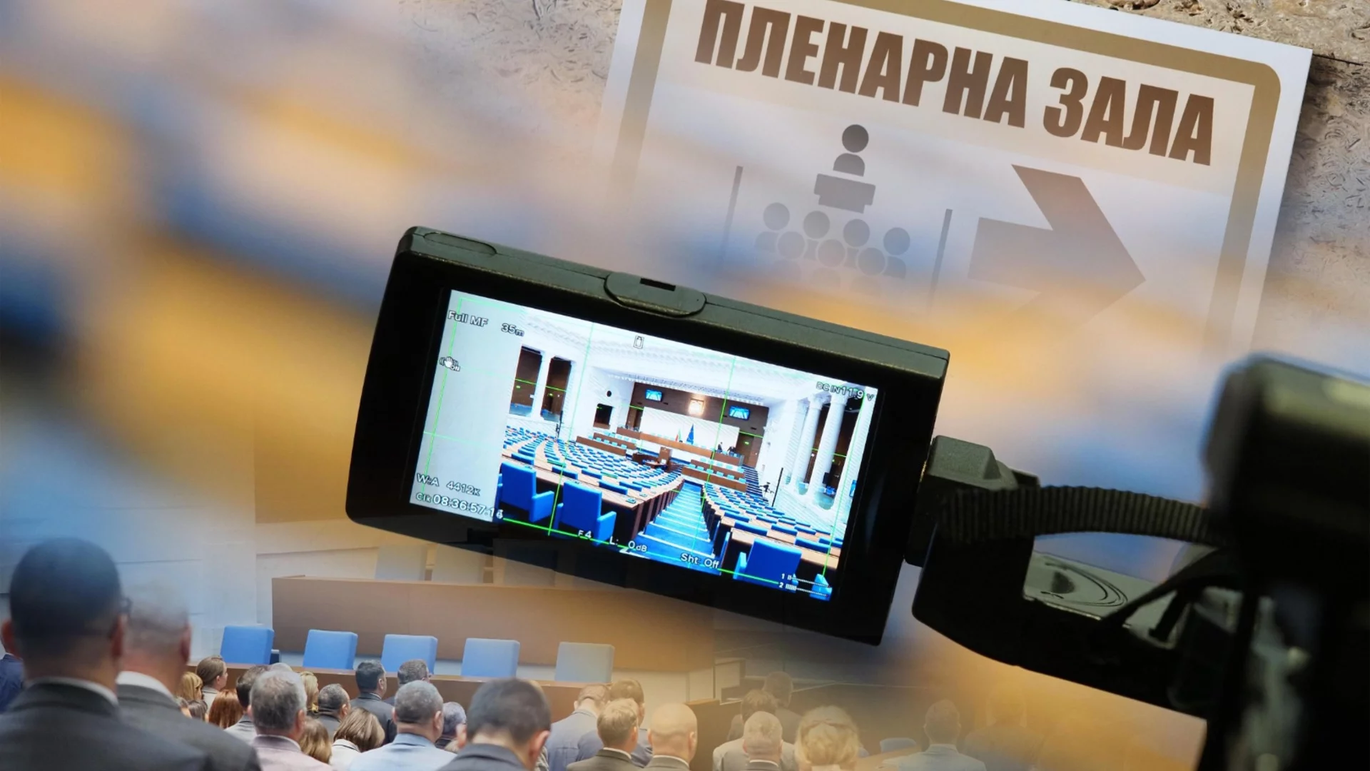 След ударните назначения в регулаторите: Депутатите със задача да бетонират още партийни кадри