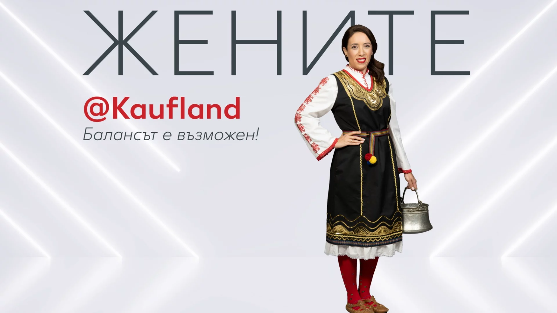 Кръгът на единството: историята на Анна Панчева от Kaufland