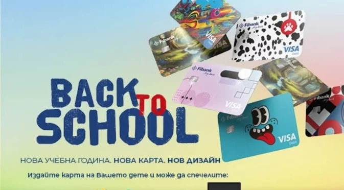 Отново на училище с подаръци от Fibank и Visa