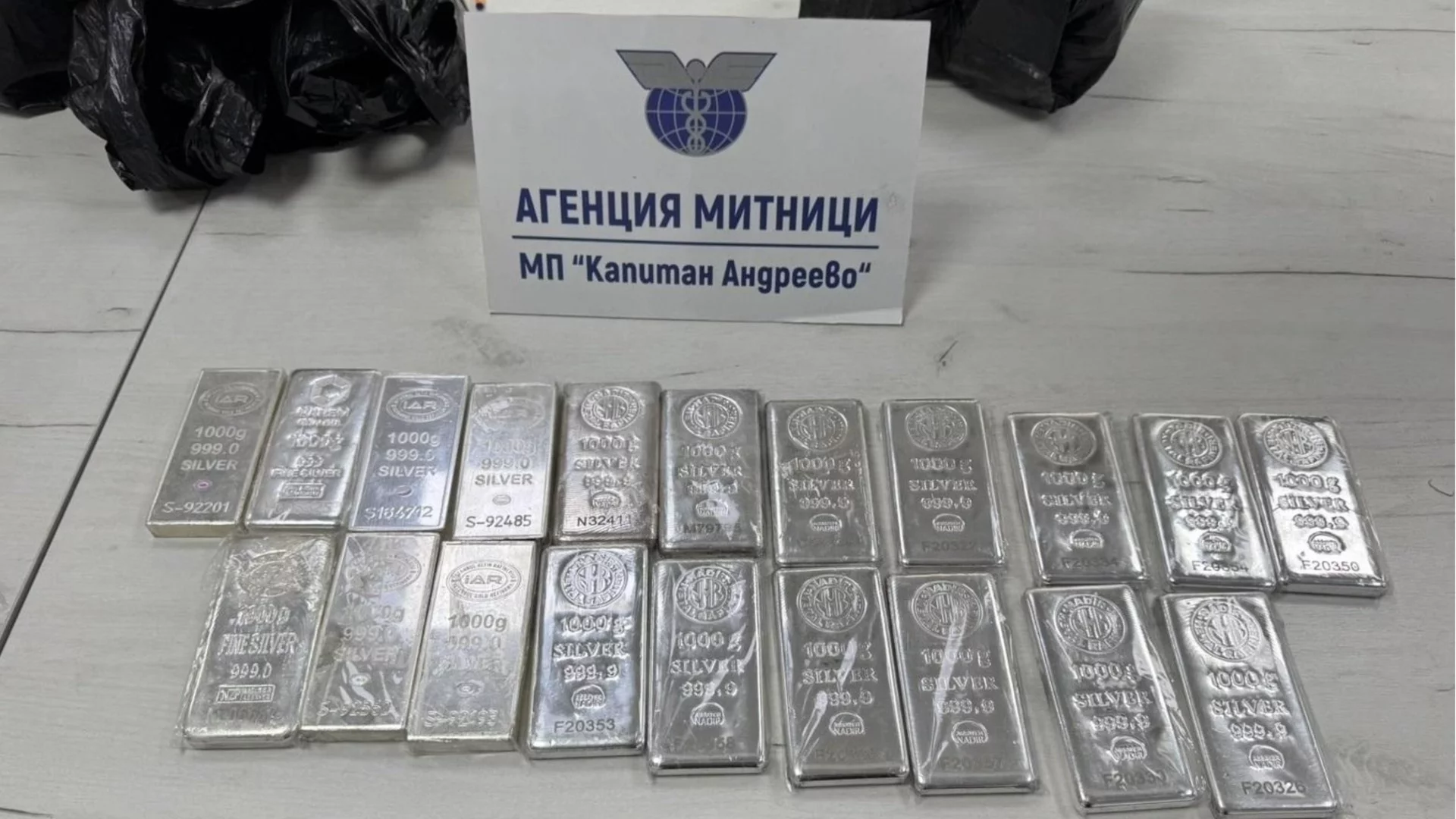 Митничари хванаха 20 кг сребърни кюлчета в лек автомобил