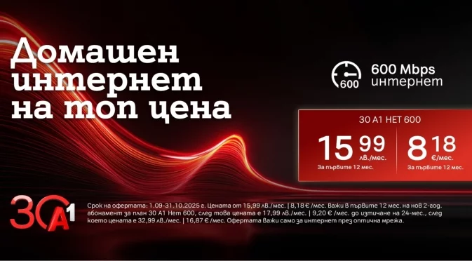 A1 празнува 30 години с нови тарифни планове за повече свобода и забавление
