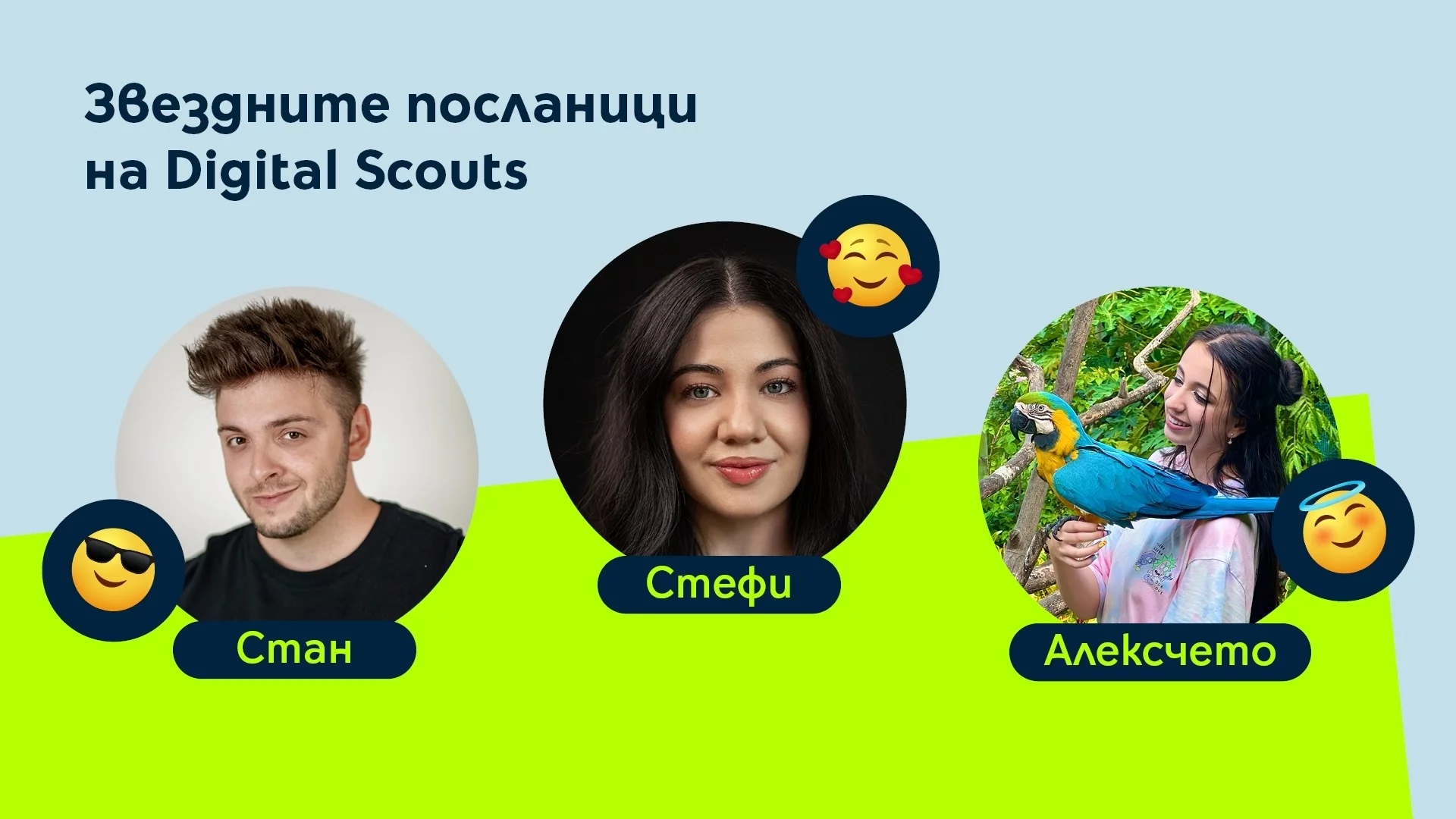 Какво е общото между Стан, Стефи и Алексчето – познавате ли инфлуенсърите, които децата ви следват?