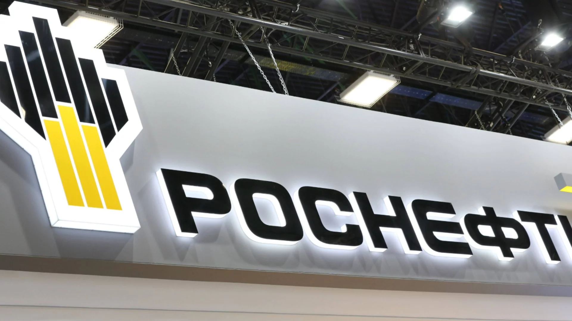 Германското правителство удължи контрола върху рафинерията на "Роснефт"