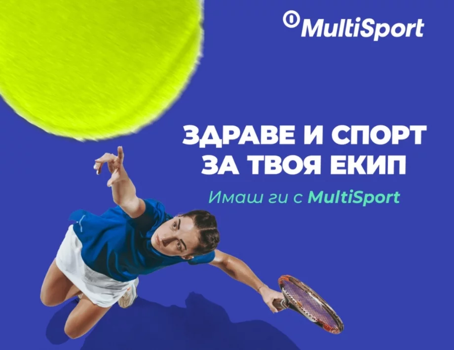 MultiSport карти вече и за малкия бизнес