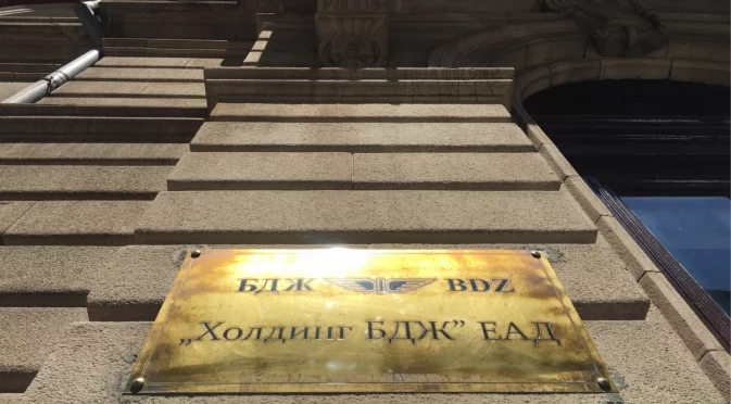 БДЖ ще продава имоти в София
