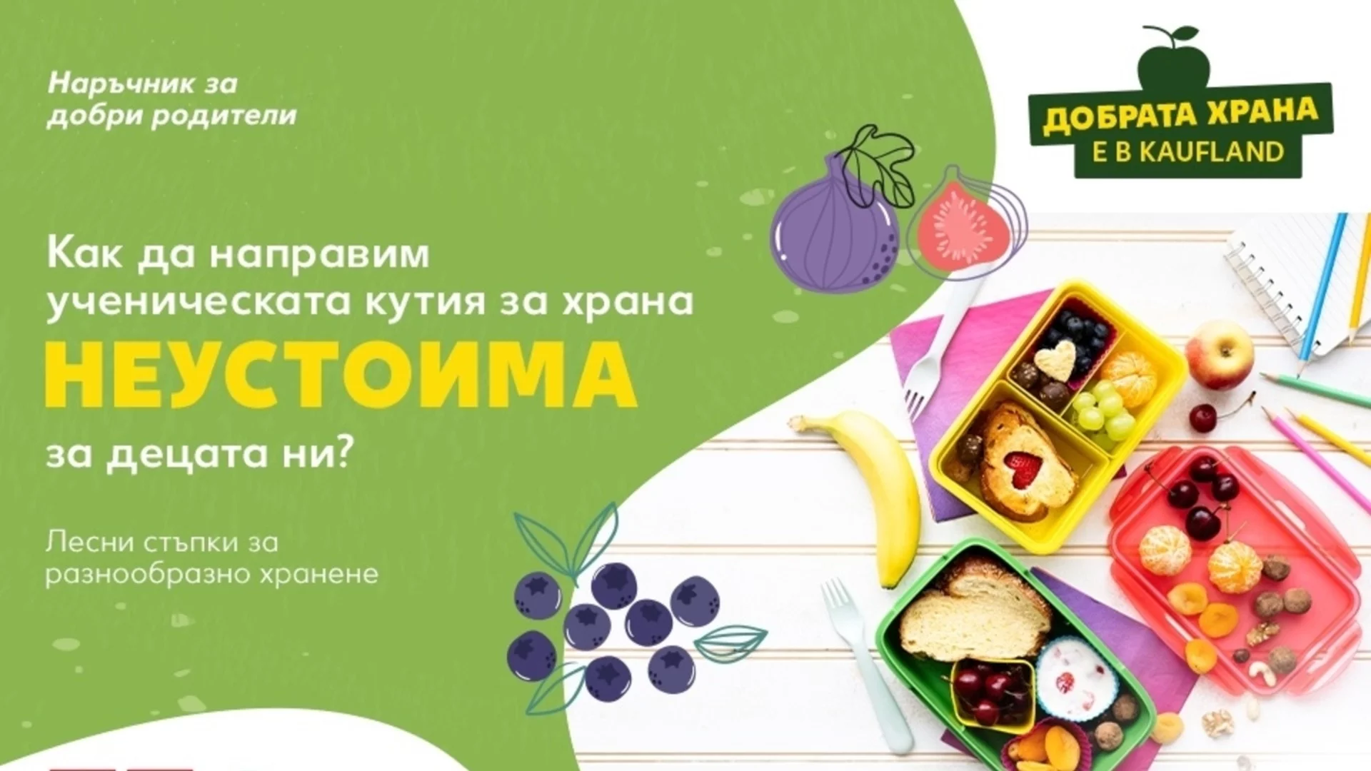 Безплатен онлайн наръчник дава идеи на родителите какво да готвят на децата си