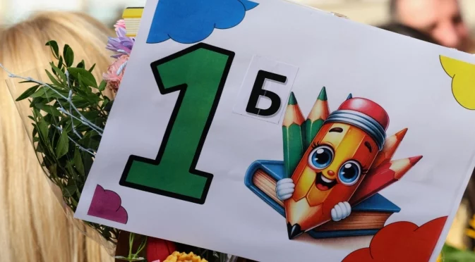 Община Елин Пелин откри учебната година с много музика, усмивки и настроение