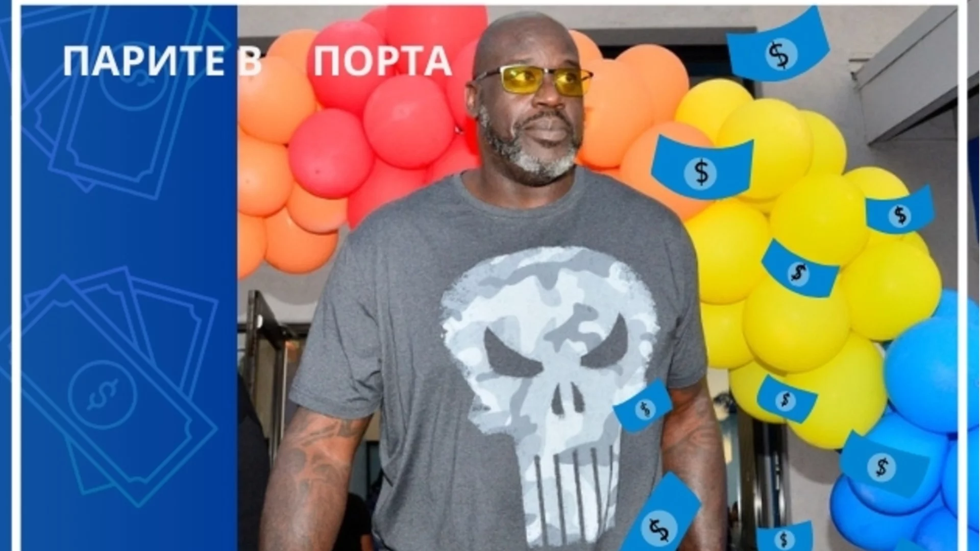Как една майка накара Шак да се откаже от 40 милиона долара