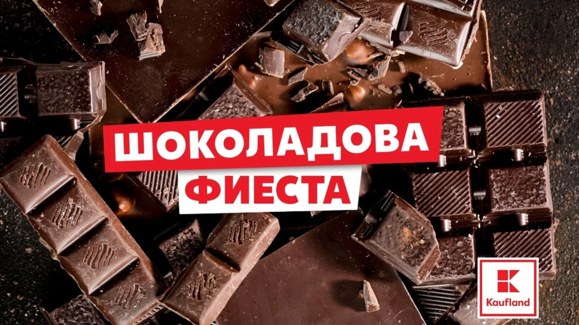 Вкусни шоколадови изкушения на специални цени в Kaufland тази седмица
