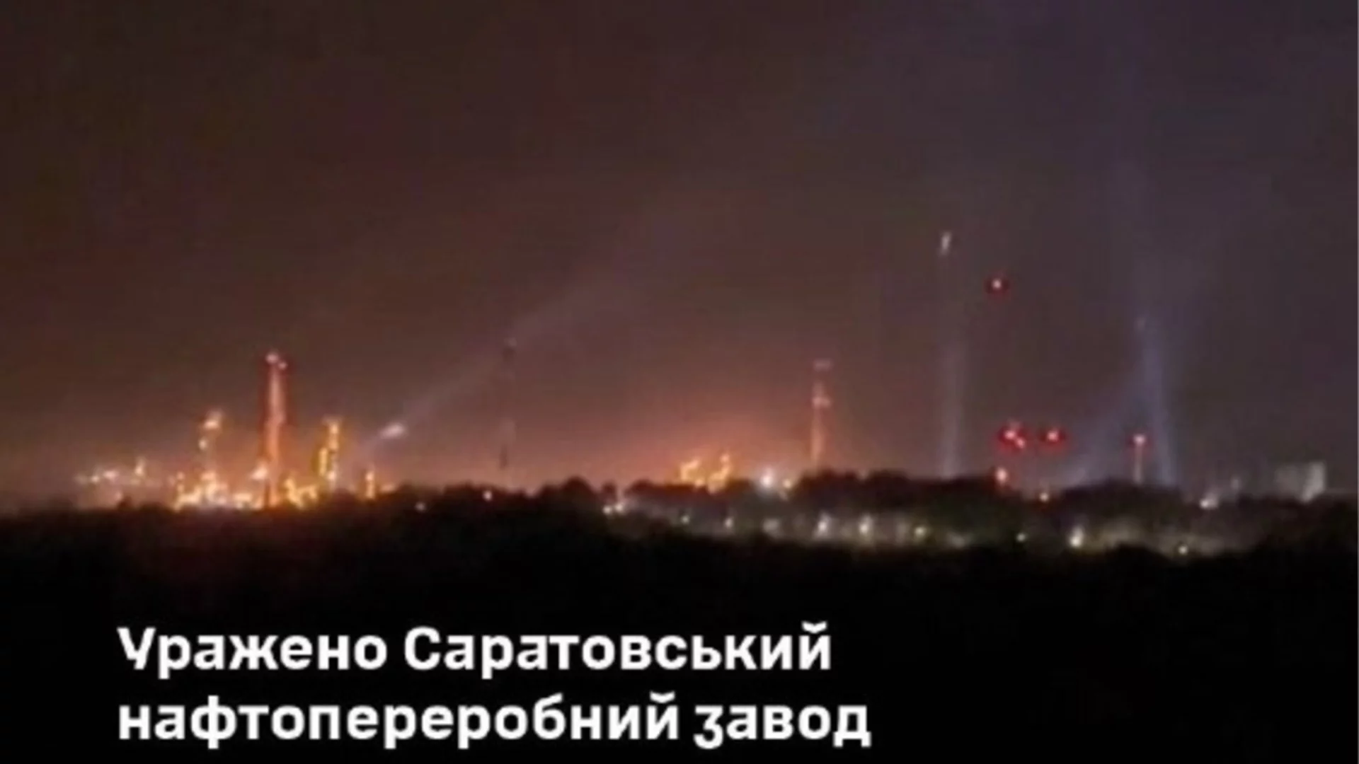 Кампанията на Украйна срещу руския петрол се засилва: Рафинерията в Саратов пак пламна (ВИДЕО)