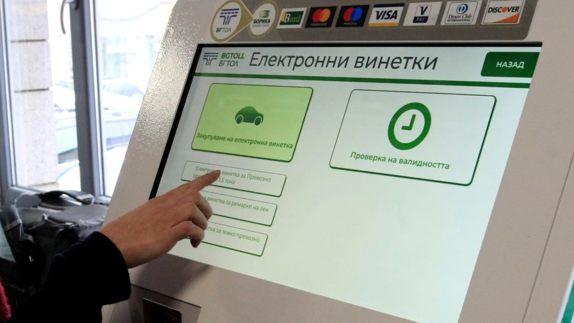 Официално: Новата винетка с валидност 24 часа от началната ѝ дата и час е налична