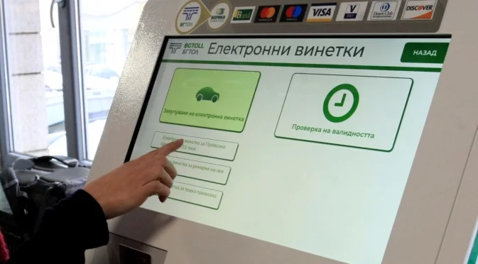Официално: Новата винетка с валидност 24 часа от началната ѝ дата и час е налична