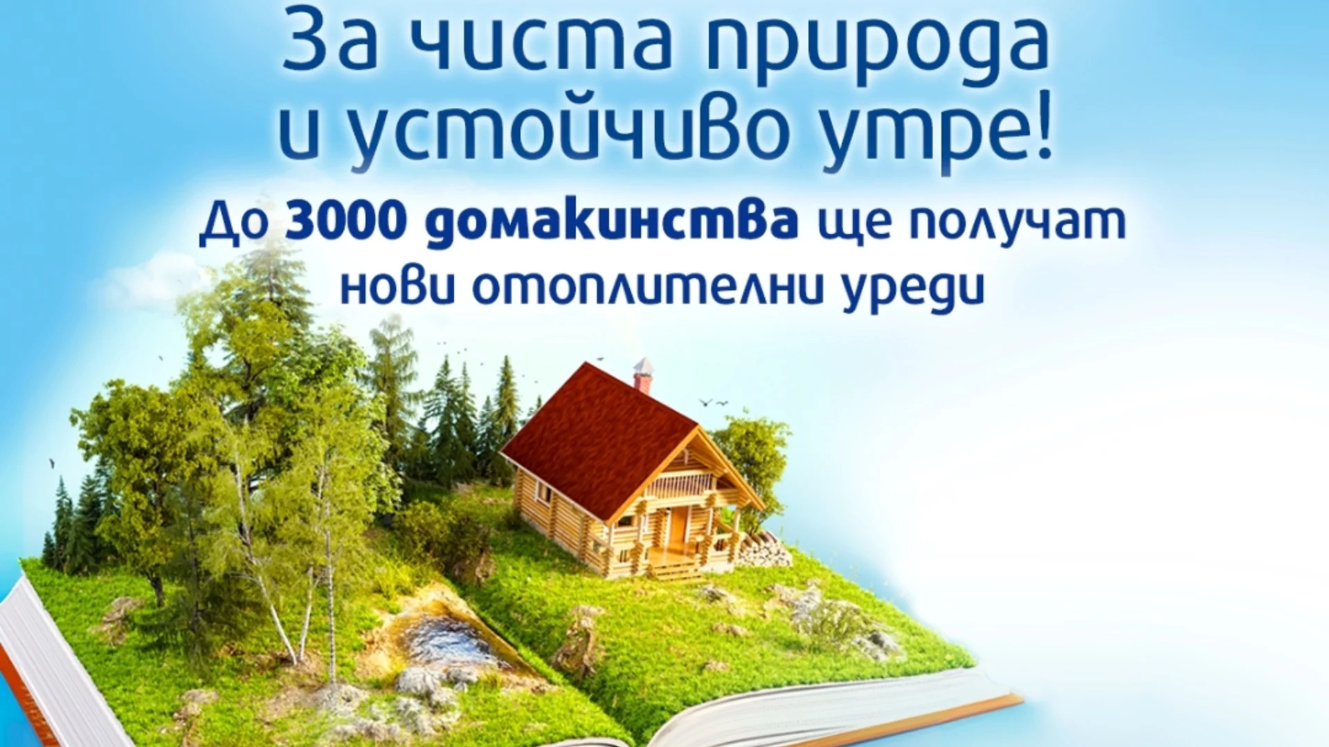 В Асеновград започва монтажът на пелетни системи по програмата за отопление