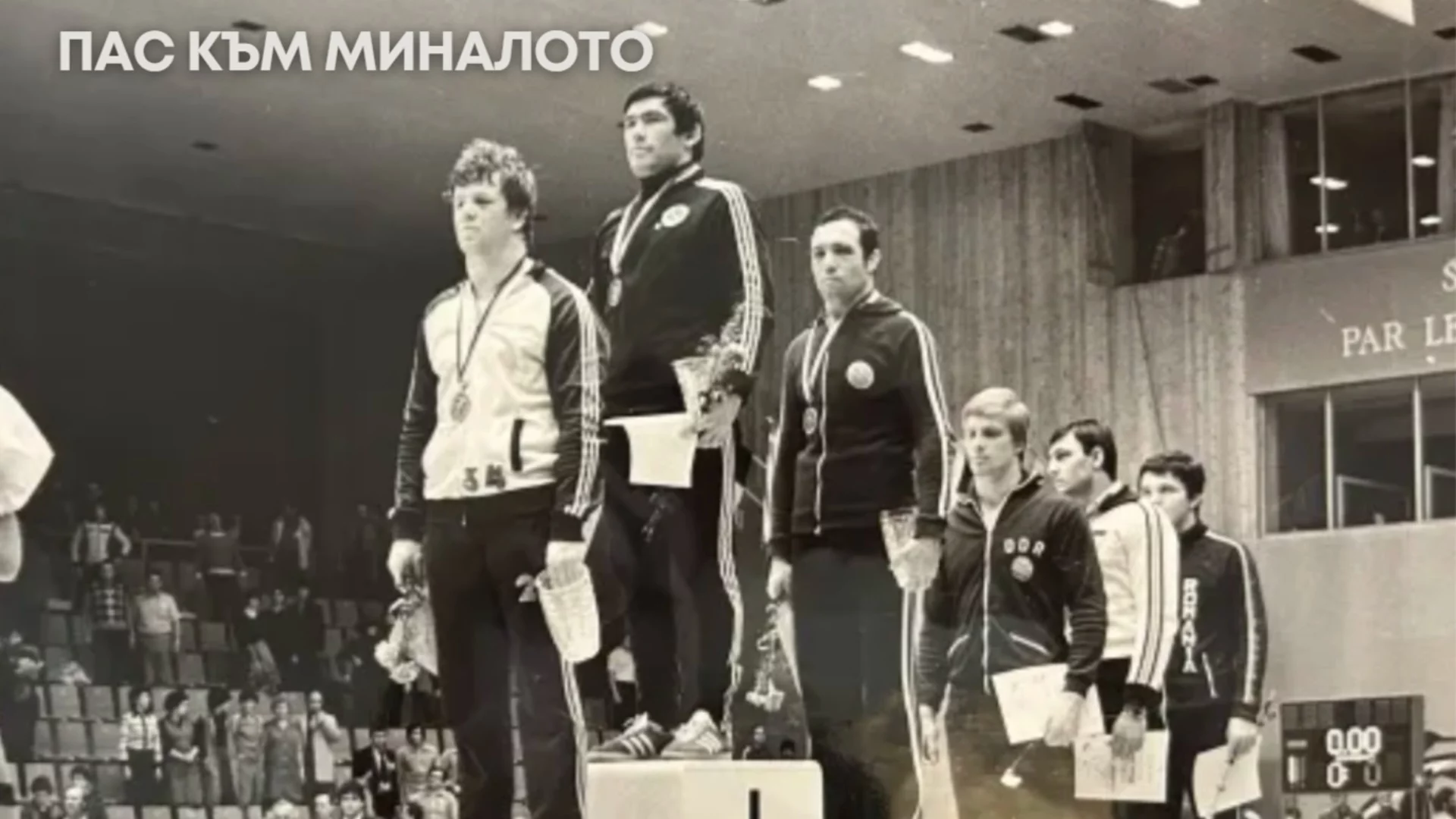 Българинът, който завоюва олимпийски медал с две счупени ребра и отказа куфар с пари на САЩ