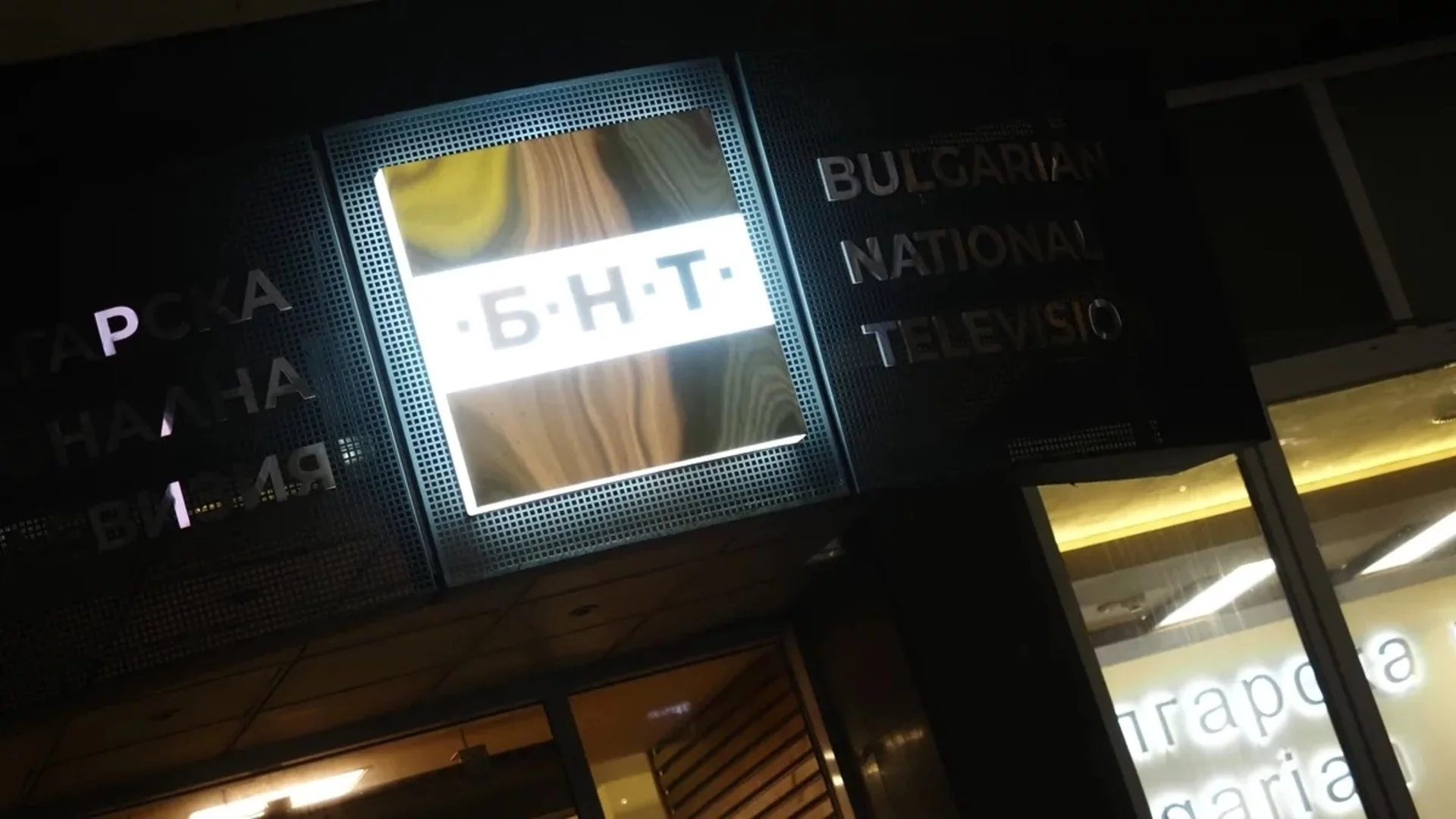 Комисия търси пропуски и нередности в документите на кандидатите за шеф на БНТ