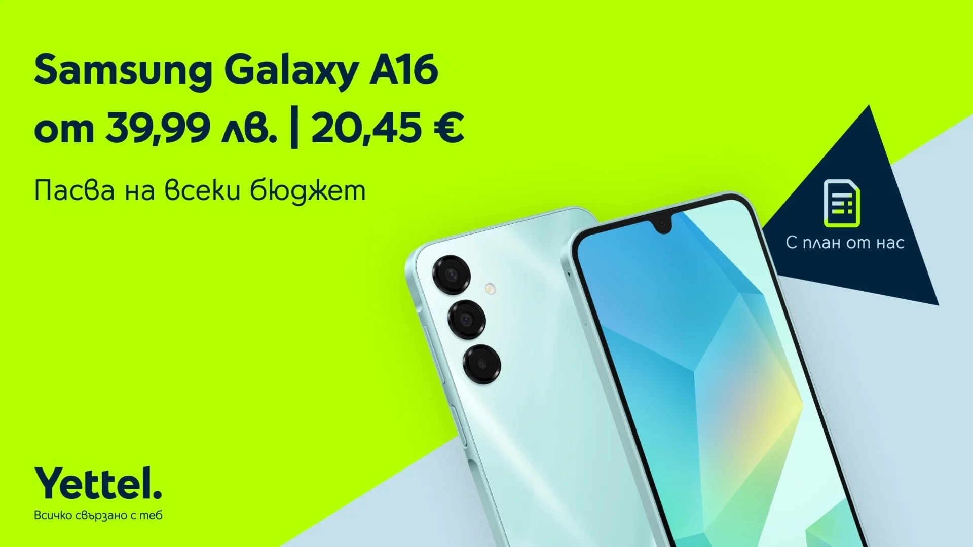 Yettel със специална онлайн оферта за Samsung Galaxy A16