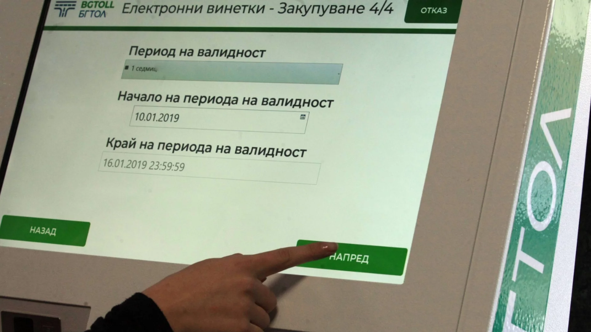 АПИ: Купете си винетки преди почивните дни, възможни са затруднения в системата