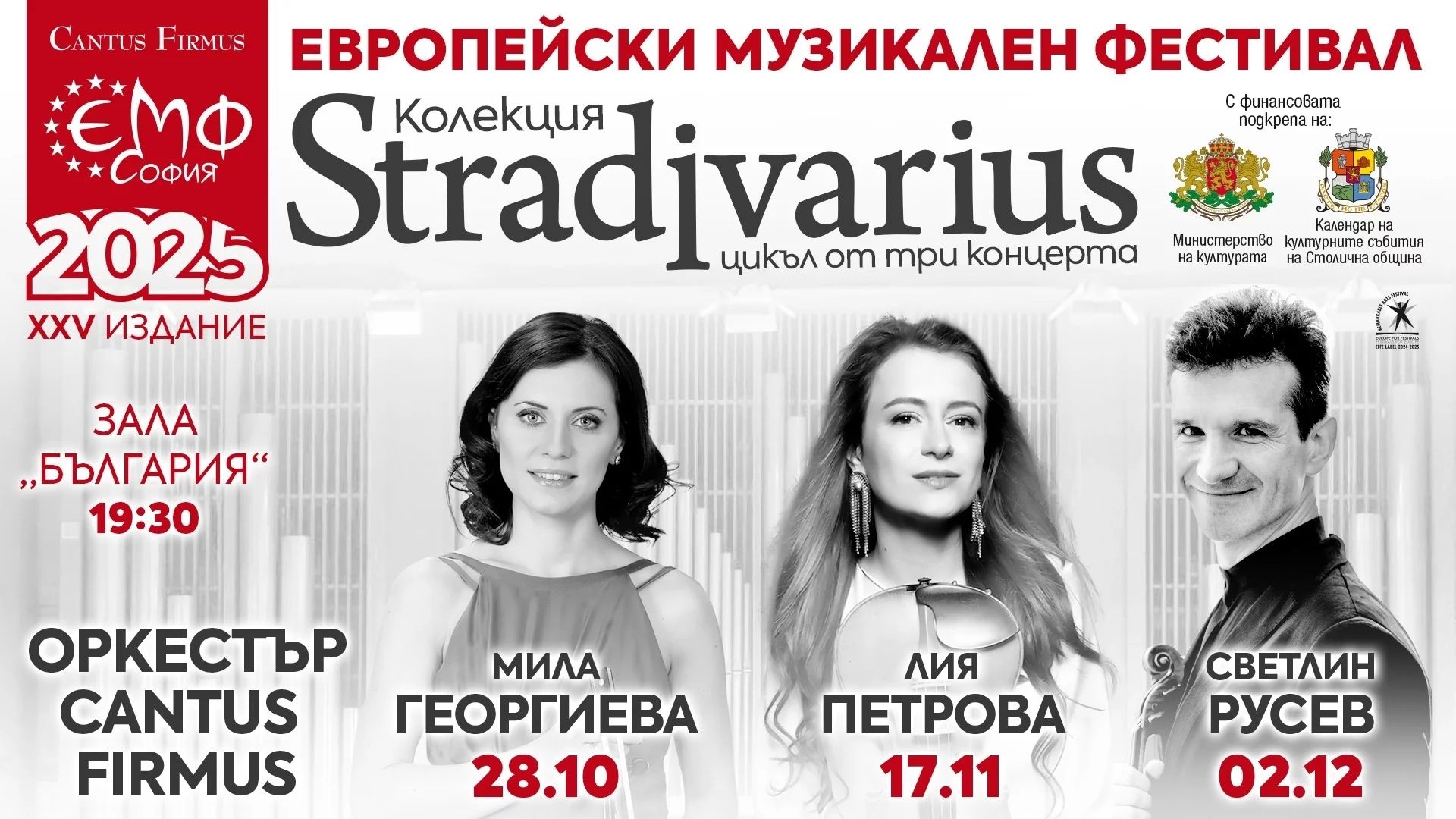 Колекция Stradivarius, иновативната формация BSO и млади таланти в есенния "Европейски музикален фестивал"