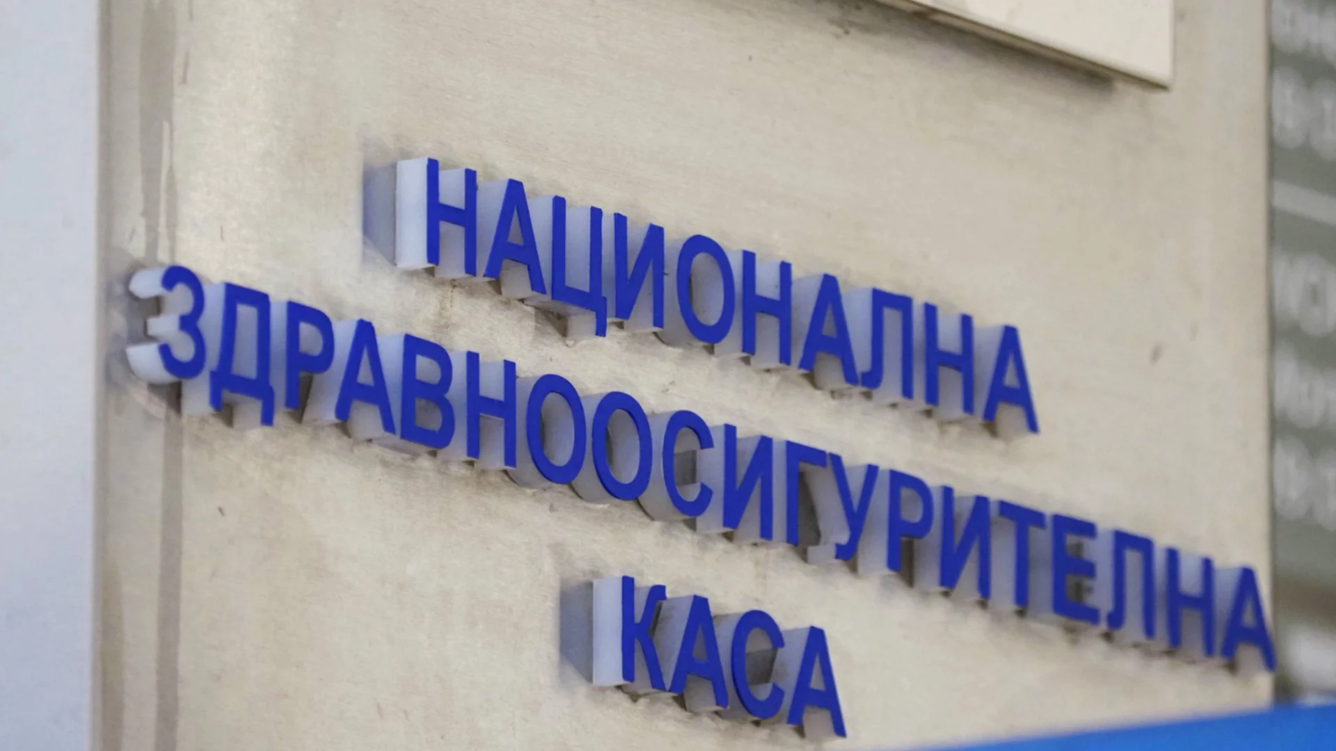 НЗОК се оплака на ГДБОП: Фишинг измамите от наше име продължават