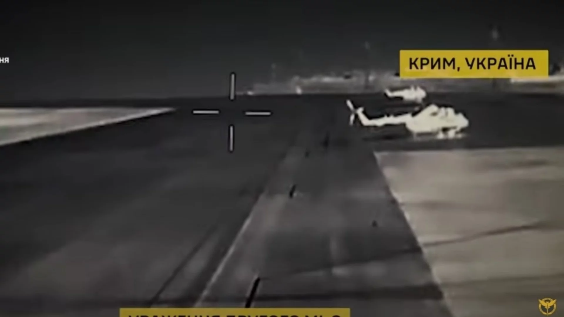 Украйна удари руски хеликоптери и радар в Крим, представи мощен подводен дрон (ВИДЕО)