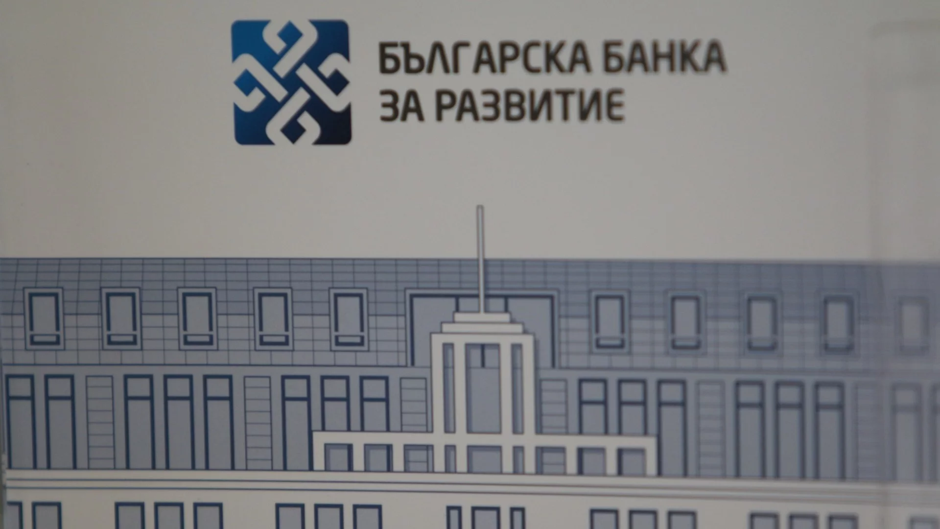 ББР прави фонд за изкупуване на вземания в енергетиката