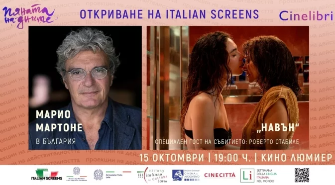 Образцово италианско кино в рамките на "Синелибри" 2025