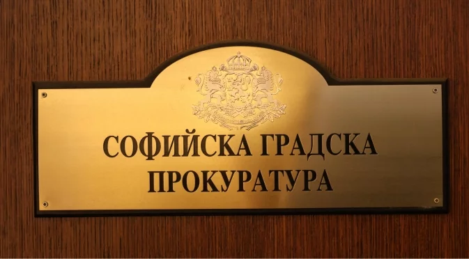 Втори опит за избор на шеф на ключовата Софийска градска прокуратура