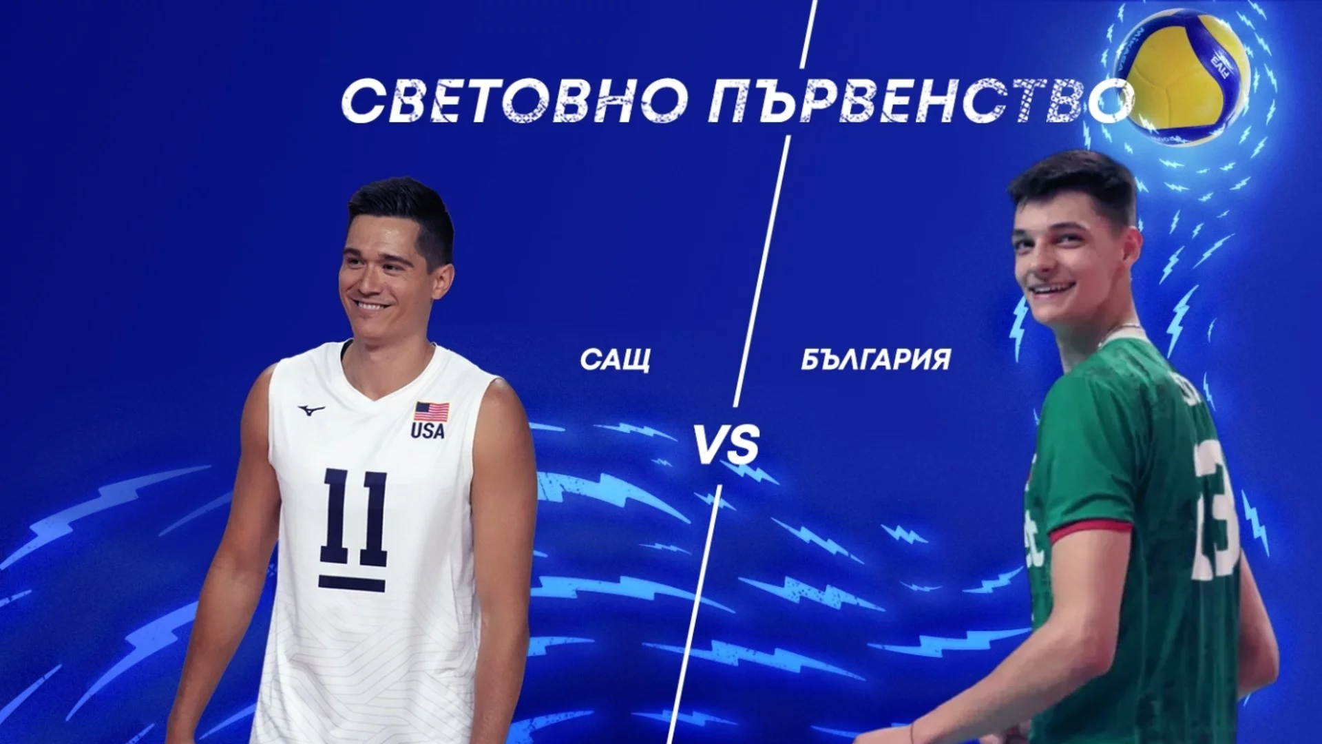А1 и MAX Sport предоставя безвъзмездно правата за излъчване на четвъртфинала България – САЩ от световното първенство по волейбол на bTV