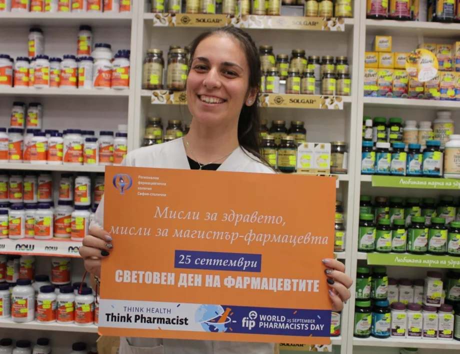 "Мислете за магистър-фармацевтите, когато мислите за здравето си" е темата на Световния ден на фармацевтите 2025