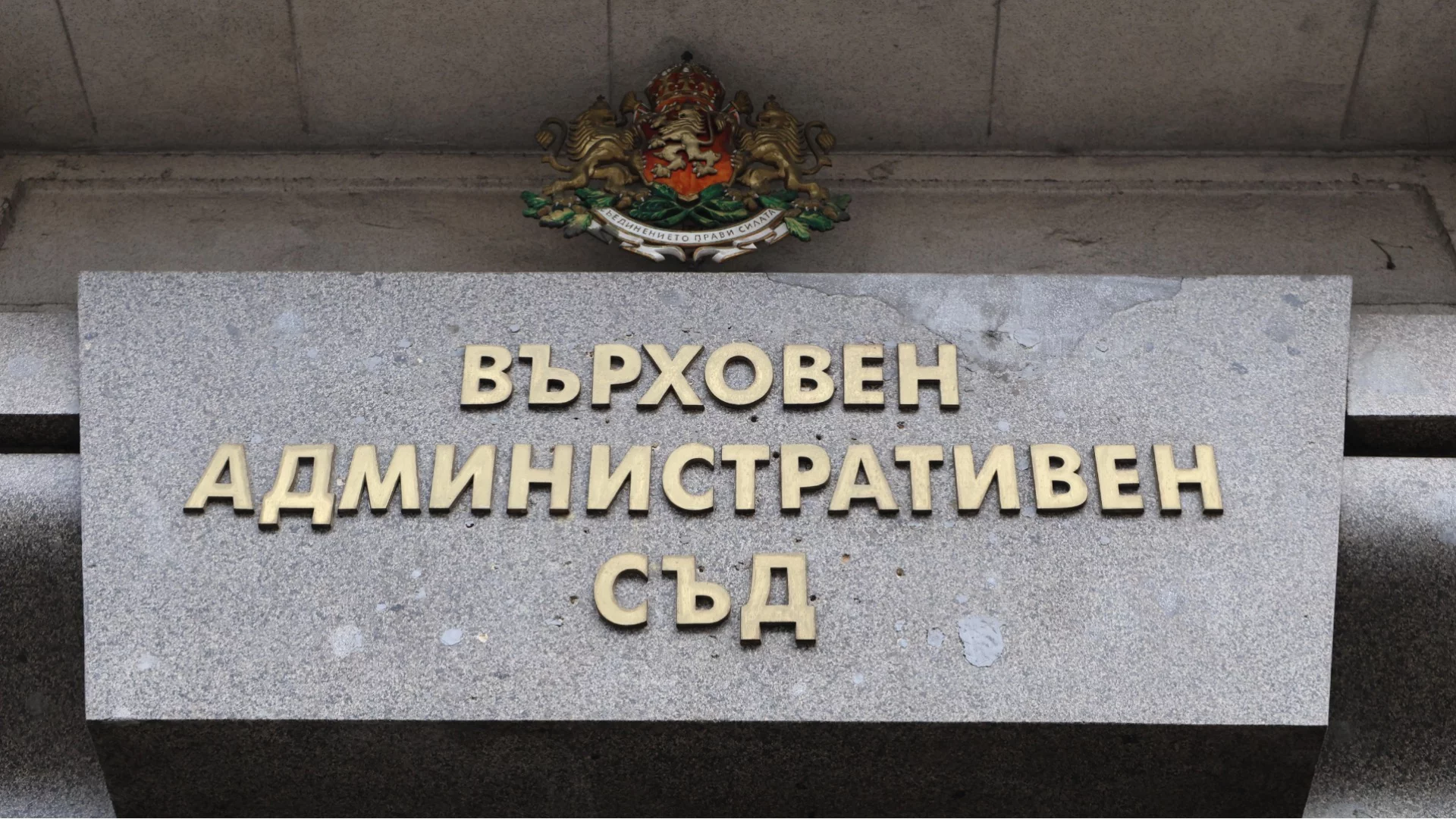 ВАС отказа да предложи нов председател, съдът остава под контрола на Чолаков