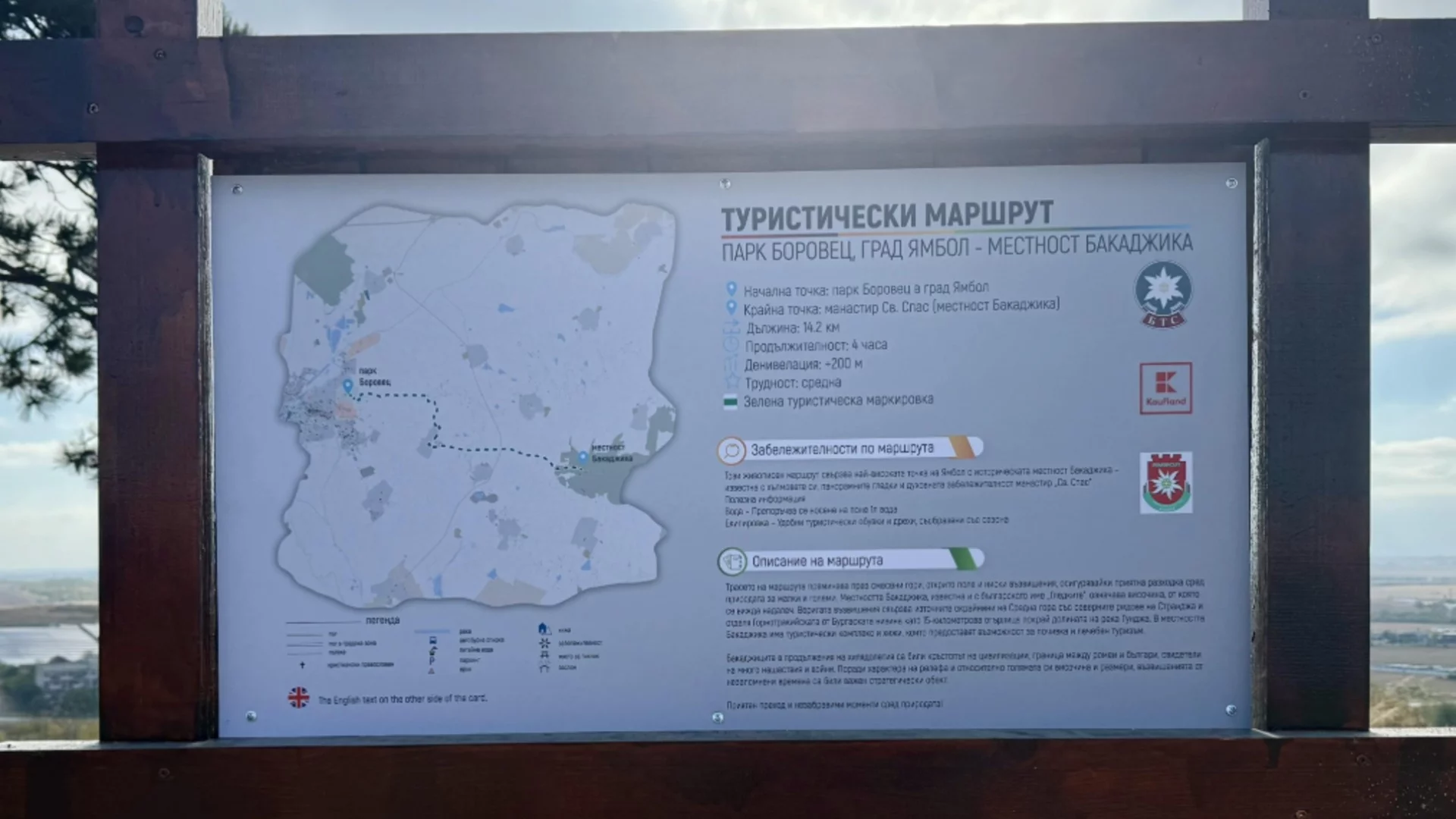 Kaufland България и БТС обновиха туристически маршрут от Ямбол до местността Бакаджиците