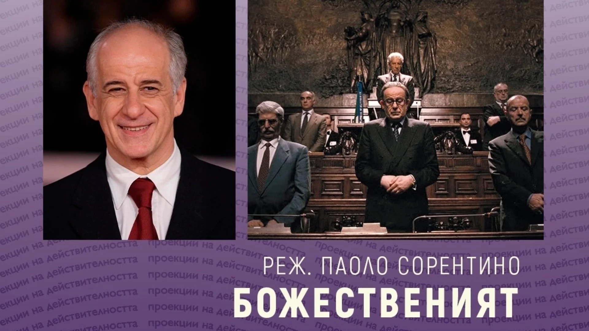Извънреден интерес към Тони Сервило на "Синелибри": Ще има специална прожекция на "Божественият"