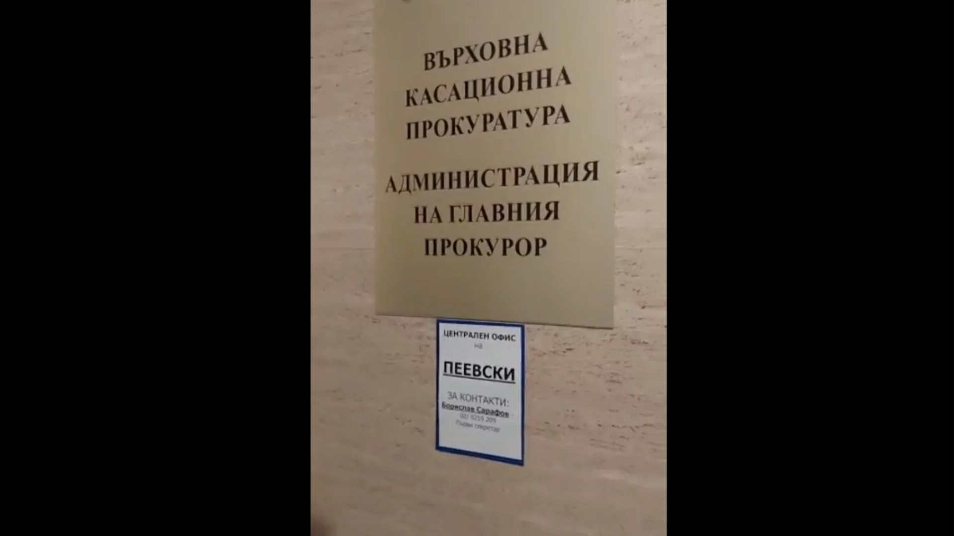 БОЕЦ постави табела "Централен офис на Пеевски" на вратата на Сарафов (ВИДЕО)