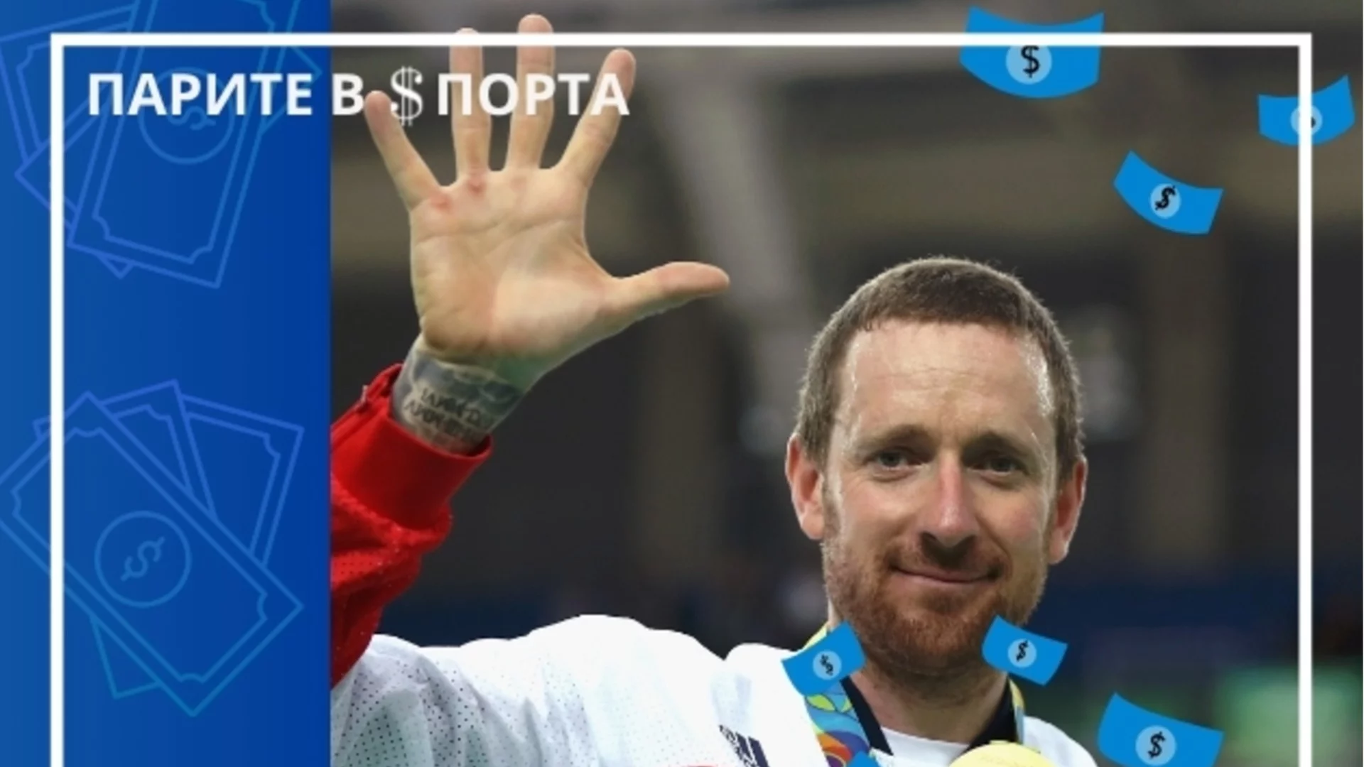 От мултимилионер до банкрут: 5-кратният олимпийски шампион, който пренаписа историята, а после загуби всичко