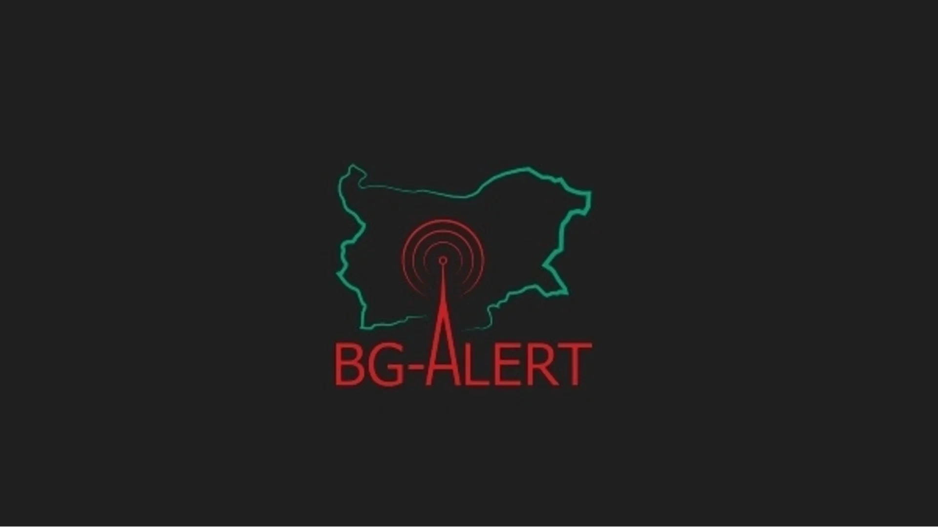 Тестват системата BG-ALERT: Кога и къде